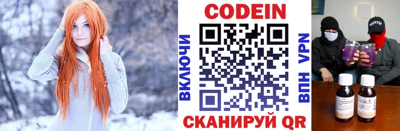 Кодеиновый сироп Lean Purple Drank  нарко площадка Telegram  mega ССЫЛКА  Багратионовск  купить наркотик 